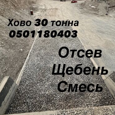 удобрение гумин: Отсев Щебень Смесь