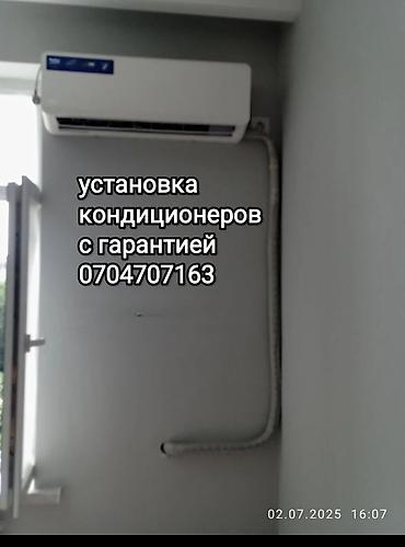 Ремонт кондиционеров: Установка кондиционеров с гарантией!!!!! установка демонтаж заправка — 1