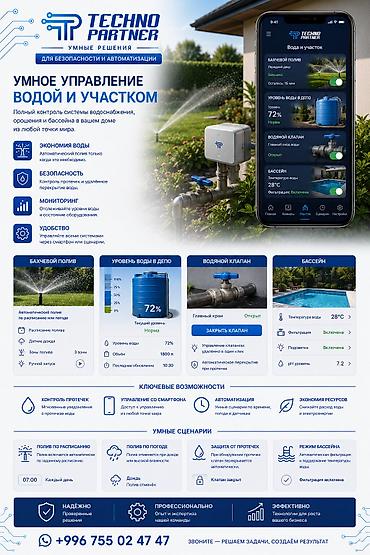 Установка систем наблюдения и безопасности: Techno Partner — умные решения для безопасности и автоматизации дома и — 6
