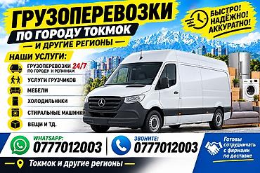 porter 4x4: Заказать Мерседес грузовой спринтер, C грузчиком — 1