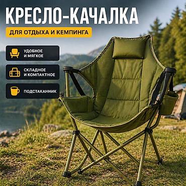 карповое кресло: Кресла-качалка, Новый, Самовывоз, Платная доставка — 1