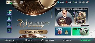 билиярд стол: Аккаунт EA SPORTS FC Mobile (FIFA Mobile) - Уровень профиля: 66 - — 1
