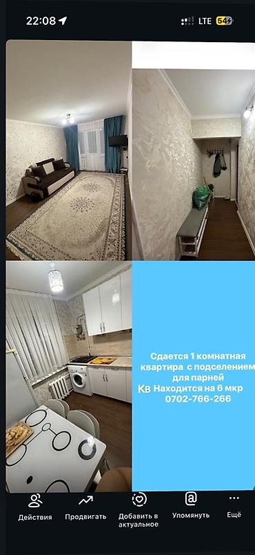 1 комната, 6 мкр Только парням, С мебелью полностью