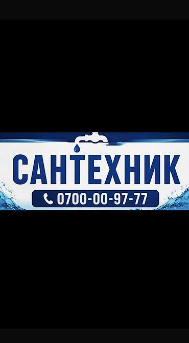 Резюме: Сантехник. Больше 6 лет опыта — 1