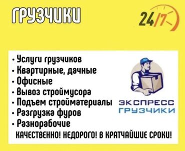 работа кемин: Жүк ташуучу. 6 жылдан ашык тажрыйба