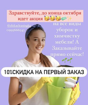 продаётся производственное помещение: Уборка помещений | Офисы, Квартиры, Дома | Генеральная уборка, Ежедневная уборка, Уборка после ремонта