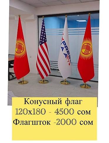 Шаймандарды, жабдууларды ижарага берүү: Напольные флаги и флагштоки для залов, кабинетов и торжественных — 2