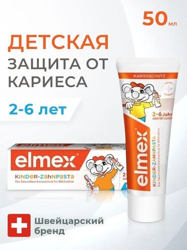 Столы: Детская зубная паста "Elmex". От 2-х до 6 лет. Страна производитель