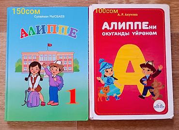 Книги и журналы: Учебники для начальной школы (Кыргызстан) Комплект включает разные — 7