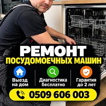🍽️ Ремонт посудамоечных машин в Бишкеке с выездом на дом 🏡 Приеду в at lalafo.kg 🍽️ Ремонт посудамоечных машин в Бишкеке с выездом на дом 🏡 Приеду в