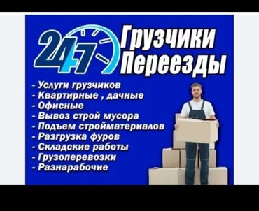 уборка падез: Услуги разнорабочих и грузчиков. Подъем грузов на этажи. Погрузка и