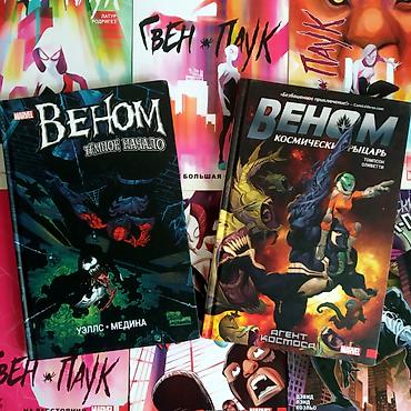● Комиксы MARVEL: Веном, Человек-Паук, Гвен-Паук. ● В наличии: ●
