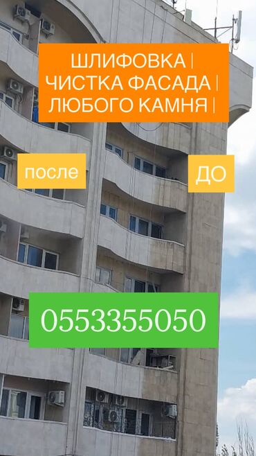 услуги базальтовый утепление цена бишкек: Өнөр-жай альпинизми, Бийиктиктеги ширетүү иштери, Бийиктиктеги тазалоо иштери 6 жылдан ашык тажрыйба