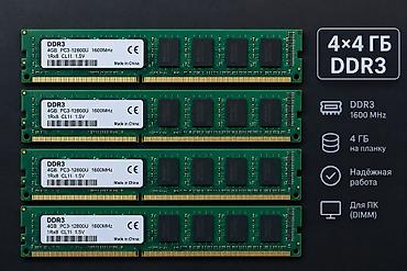 logitech pro x superlight: Оперативная память DDR3 для ПК (DIMM) - Набор: 4 модуля по 4 ГБ — 1