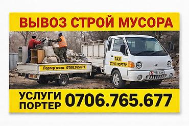 уй эмерек: Буйрутма берүү Хендай портер, Курулуш таштандыларын чыгаруу, Прицеби менен — 2