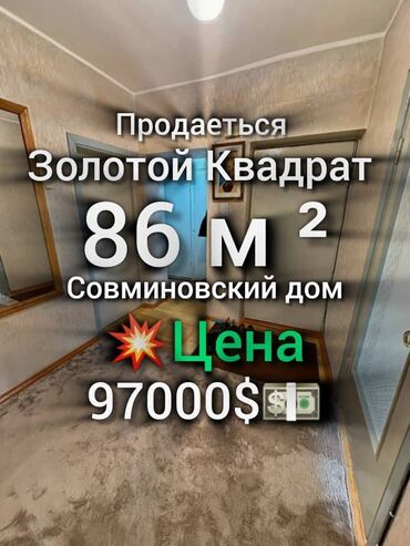 одна комнатная квартира продажа: 3 комнаты, 84 м², Индивидуалка, 5 этаж