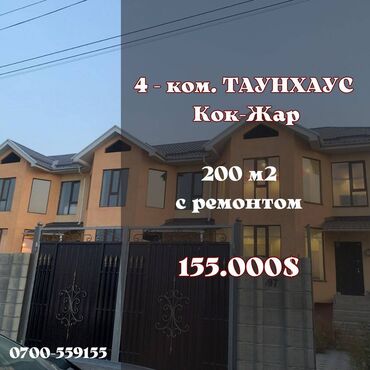 Продажа домов: 198 м², 4 комнаты, Свежий ремонт
