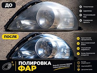 Детейлинг: Полировка фар Профессиональная полировка автомобильных фар с — 1