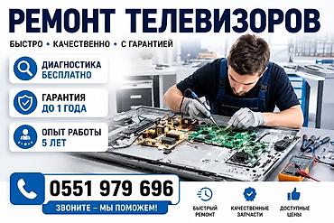 Ремонт телевизоров всех типов и диагоналей с выездом на дом. гарантия