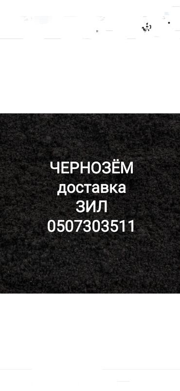 дверьи бу: Тонна менен, Акысыз жеткирүү, Зил