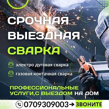 работа бишкек сварка: ##СВАРЩИКНА ВЫЕЗД🚐ВЫЕЗДАНЯ СВАРКА БИШКЕК!!!!!Не можете привезти — 2