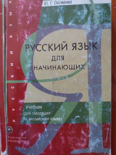 русский язык 2 класс мсо 1: Русский язык для начинающих
5₼