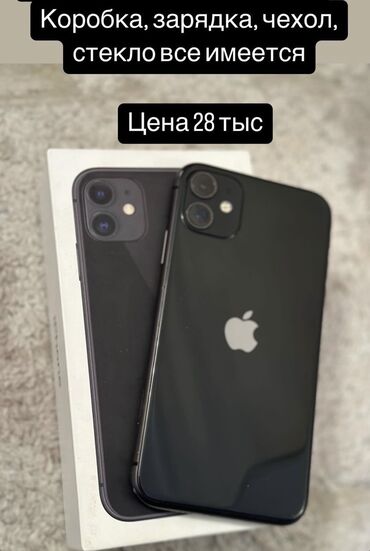 айфон х 128 гб цена в бишкеке: IPhone 11, Б/у, 128 ГБ, Black Titanium, Зарядное устройство, Защитное стекло, Чехол