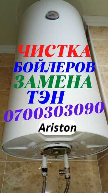 ремонт водонагревателя: Аристон Аристон