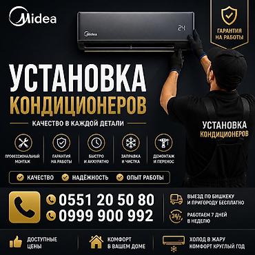 холодильник кызыл кыя: Услуга: установка кондиционеров Midea Ключевые преимущества: - — 1