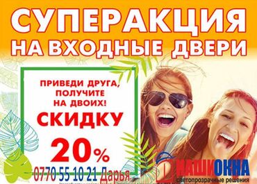 tureckie okna plastikovye: СКИДКА 20%!!!! При условии если вы приведете друга и на двоих вы