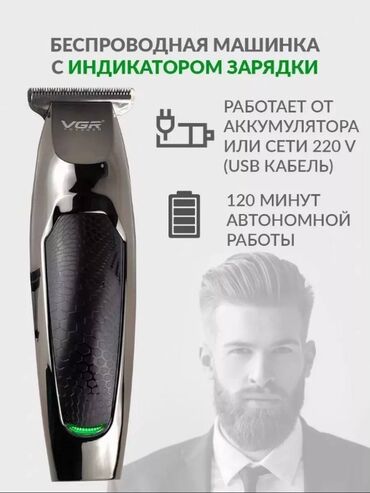 Машинки для стрижки: Машинка для стрижки волос Bradex, До 120 мин — 7