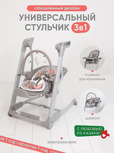 Балдар эмереги: Совершенно новый детский стульчик Kidilo 3-в-1: электрокачели, шезлонг — 2