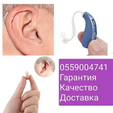 Слуховые аппараты