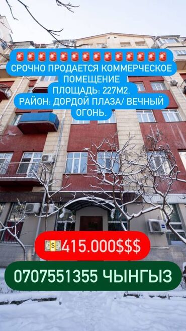 город токмак: Продаю Офис 227 м², С ремонтом, Без мебели, Многоэтажное здание, 1 этаж