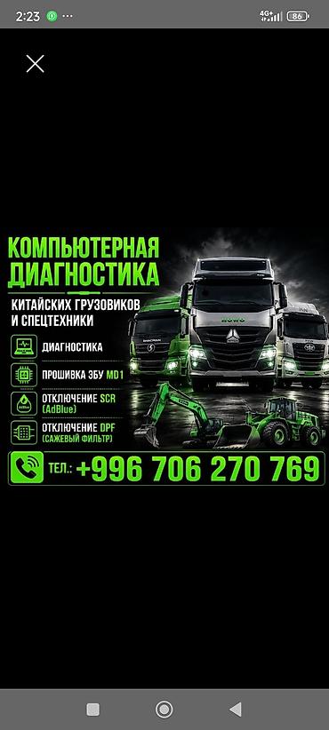 двигатель 2 2 cdi: Услуги автоэлектрика, Прошивка ЭБУ, Специализация: Грузовой транспорт и спецтехника, С выездом — 1