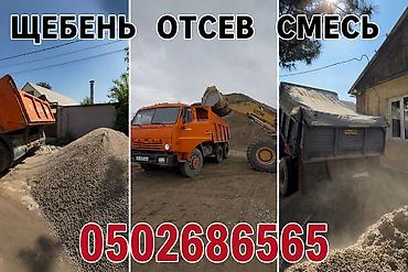Отсев, Для стяжки, Оптом, В розницу, Камаз, Зил at lalafo.kg Отсев, Для стяжки, Оптом, В розницу, Камаз, Зил