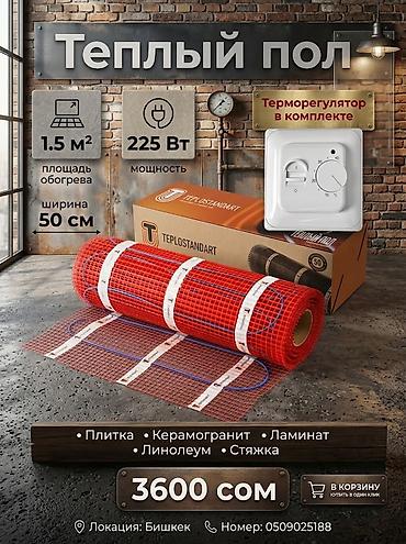 теплый пол цены: Теплый пол TEPLOSTANDARD — электрический нагревательный мат для — 1
