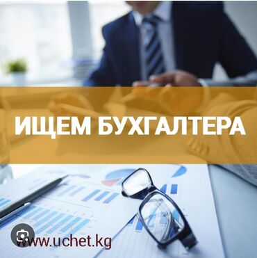 повар на вьезд: Бухгалтер