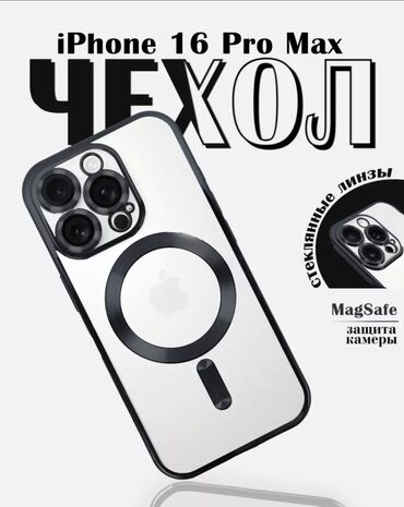 купить нинтендо свитч олед: Чехол для iPhone 16 Pro Max с поддержкой MagSafe - Точная