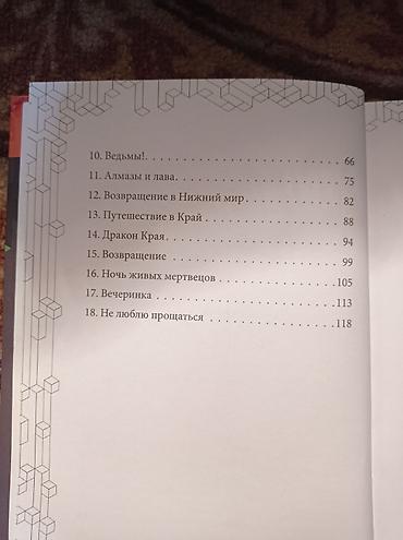 Балдарга арналган китептер: Книга Уинтер Морган В поисках алмазного меча — 4