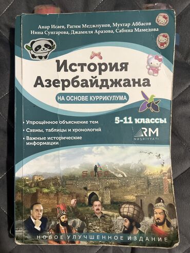 Azərbaycan Tarixi: Azərbaycan Tarixi 11-ci sinif, 2024 il, Ünvandan götürmə