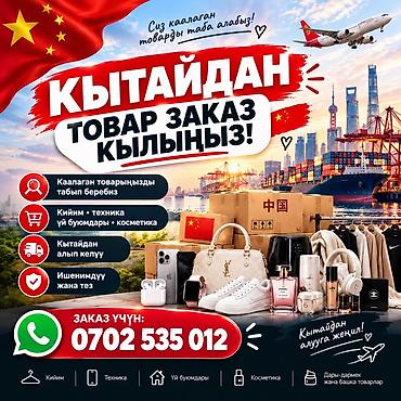 женская одежда двойка: Услуга: индивидуальный заказ и доставка товаров из Китая. Что — 1