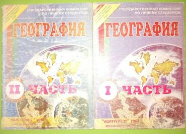 yoqa mat: География тесты 2001 год специальный выпуск государственная комиссия