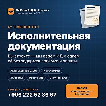 Офисы, Квартиры, Дома 3-5 лет опыта