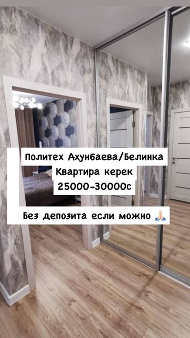 квартира ош 1 комнатные аренда: 1 комната, 25 м², Без мебели