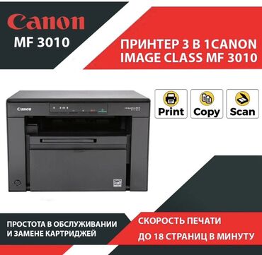 мфу canon i sensys mf3010: Многофункциональное устройство Canon i-SENSYS MF3010 объединяет в себе