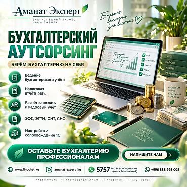 Бухгалтерские услуги | Подготовка налоговой отчетности, Сдача налоговой отчетности, Консультация