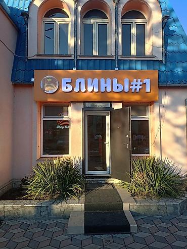 вывески рекламные: | LED экраны, Арки, Баннеры, | Разработка дизайна, Демонтаж, Монтаж — 2