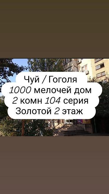 2 комнаты, 44 м², 1000 мелочей 104 серия, 2 этаж, Евроремонт