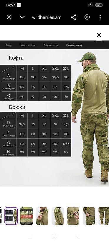 трусы мужские calvin klein бишкек: Сатып туготу 1800 сом дон 7 область доставка бар Тактический костюм — 2
